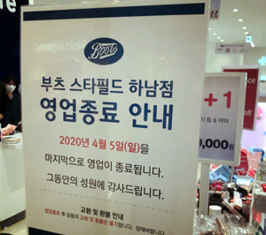 글로벌 드럭스토어 부츠, 국내시장 안착 왜 실패했나