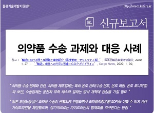 "일본 냉장의약품 배송 2~8℃ 유지"…법제화 추진