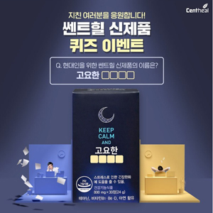 제일헬스사이언스, SNS서 '고요한 스트레스' 이벤트
