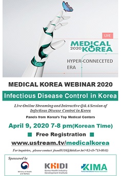 진흥원, 전세계 보건인 대상 '코로나19 진료' 웹 세미나 