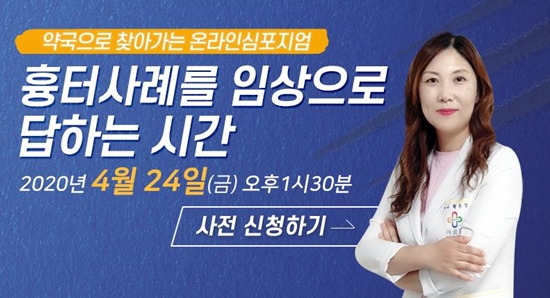 "흉터환자 복약상담 이렇게"...24일 온라인 심포지엄   