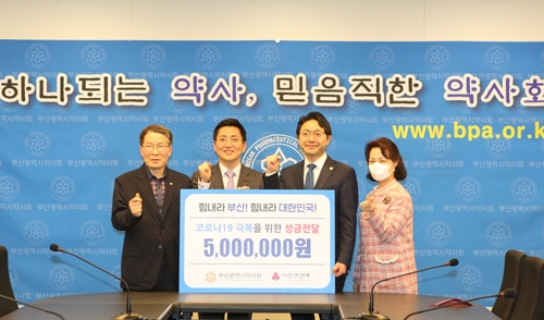 부산시약, 사회복지단체에 코로나 성금 500만원 전달 