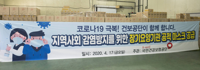 공단, 장기요양기관 1만개소에 마스크 58만장 공급