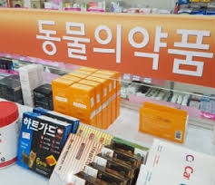 약교협 "동물약, 약학자가 만들어"…교육 전문화 추진