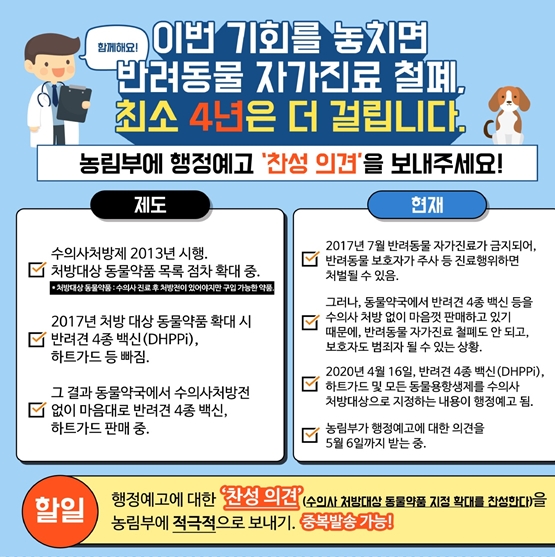 동물약국협회 "수의사회 중복발송 꼼수 의견제출"