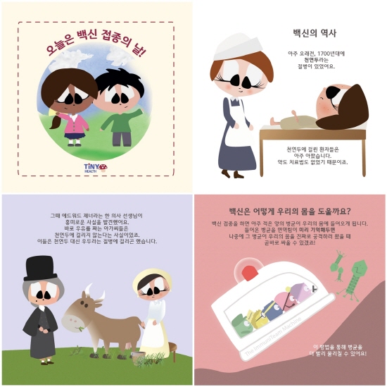 사노피파스퇴르, 동화 '오늘은 백신접종의 날!' 공개