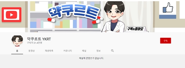 사생활 논란 '약쿠르트' 약사, 약국 문닫고 연락두절