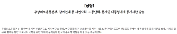 시민·노동단체 "문대통령, 세계와 코로나19 협력해야"