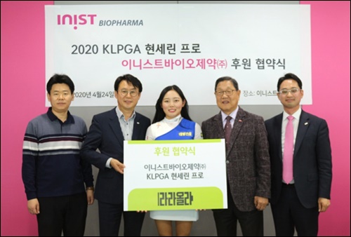 이니스트바이오제약, KLPGA 현세린 프로 후원식