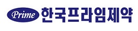 프라임, 오마코 제네릭 자체 개발…수탁영역 확대