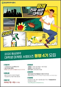 동성제약, 대학생 마케팅 서포터즈 모집