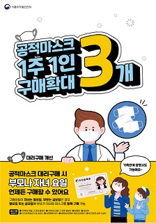 공적 마스크 1인 3개 구매 계속 유지…재고량 변화없어 