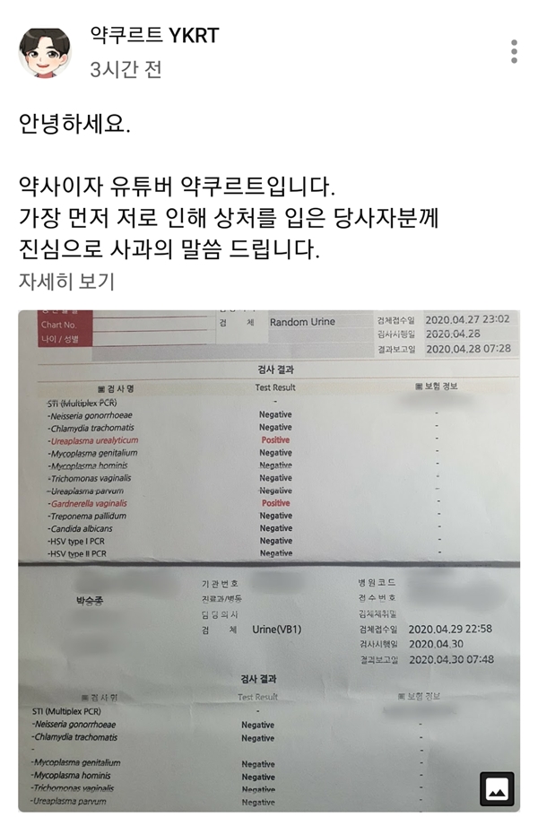 '약쿠르트' 약사 "모든 외부활동 중단…사죄하고 반성"