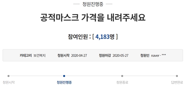 "공적마스크 판매가 내려주세요"...빗발치는 국민청원
