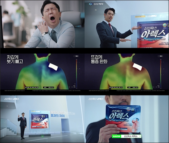 신신파스아렉스 CF모델에 배우 김주헌 발탁