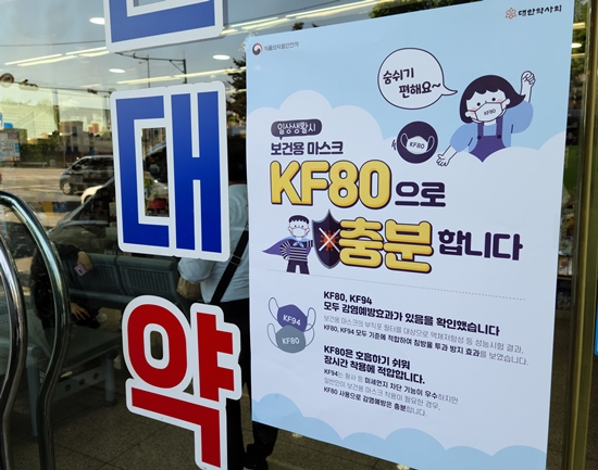 약국에 붙은 KF80 포스터…"정부 홍보가 더 필요하다"