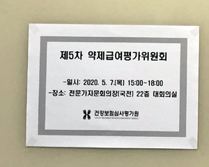 파킨슨병 신약 '온젠티스' 약평위 금액 수용시 급여