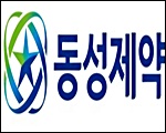 동성제약, 미국 등 해외 온라인 유통업 드라이브