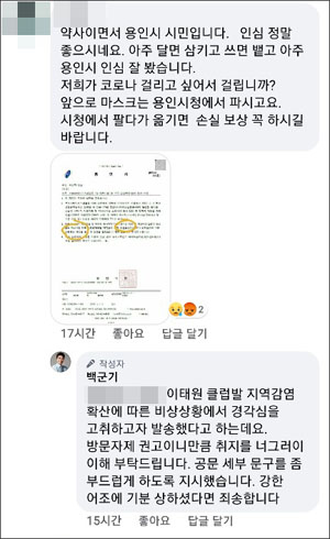 "기분 상했다면 죄송"…용인시장 나서 의·약사 달래기 