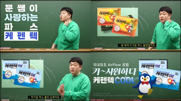제일헬스사이언스, '케펜텍' 유튜브 광고 온에어