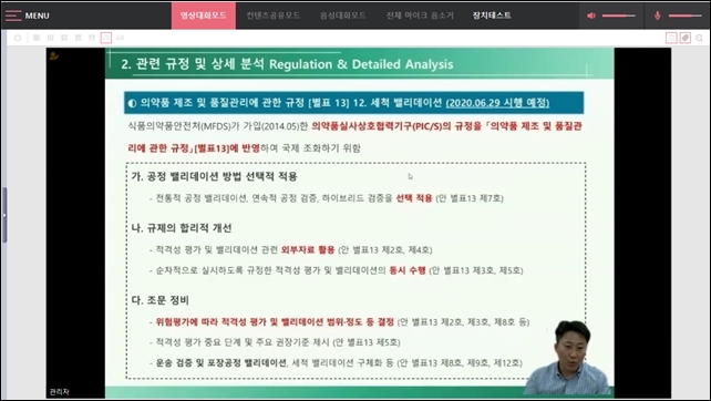 제약바이오협, 온라인 GMP 교육 시범 진행