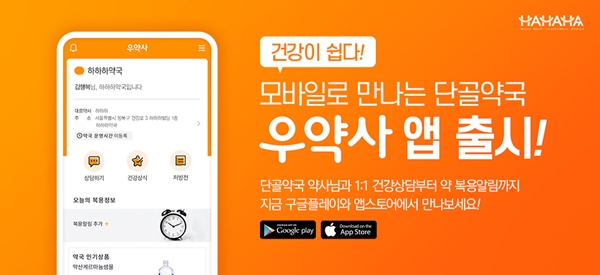 오엔케이, 모바일 복약상담 앱 '우약사' 출시