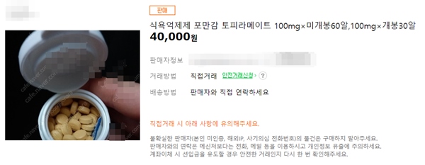 계속되는 의약품 불법 직거래…'클로로퀸'도 판매