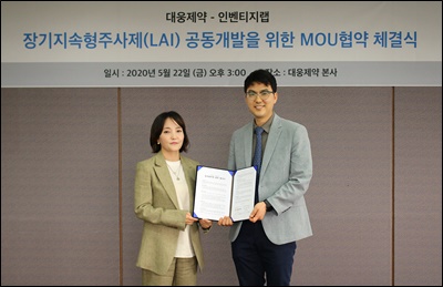대웅제약, 장기지속형 주사제 사업 확대