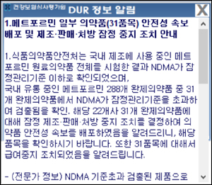'메트포르민' 복용 환자 명단, 심평원 포털서 확인