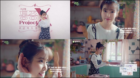 경동, 아이유 '그날엔 통증X 프로젝트' 새 TV광고 