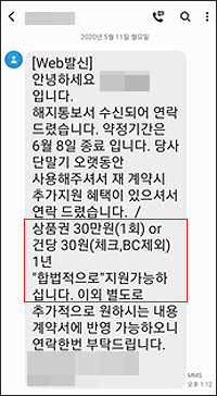 '건당 30원'…카드단말기 업체 약국대상 불법영업