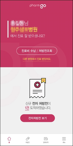 약국 전자처방전 전송 서비스 '노-쇼 환자' 방지 관건