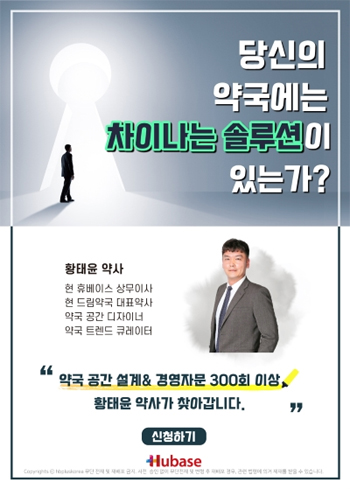 휴베이스, '황태윤 약사가 찾아가는 경영 솔루션' 진행