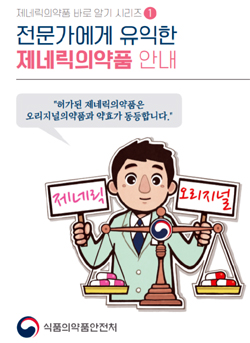 제네릭과 오리지널, 거의 같아…치료효과 동등 