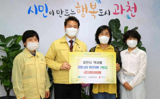 과천시약, 약사들이 모은 코로나 극복 성금 기탁
