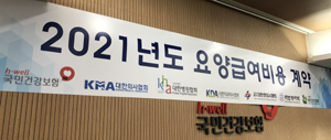 공단-공급자 3차 협상 종료…재정소위 오늘 오후 7시