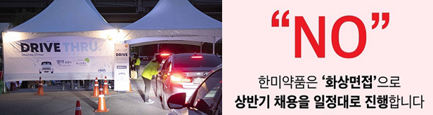 코로나19 침공 4개월...제약업계는 이미 '언택트' 시대