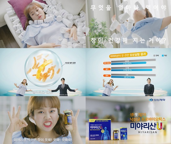 신신제약, 코믹컨셉트 '미야리산U' 광고 공개