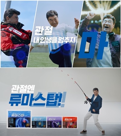 삼양바이오팜 ‘류마스탑’ 첫 TV광고…중장년 공략