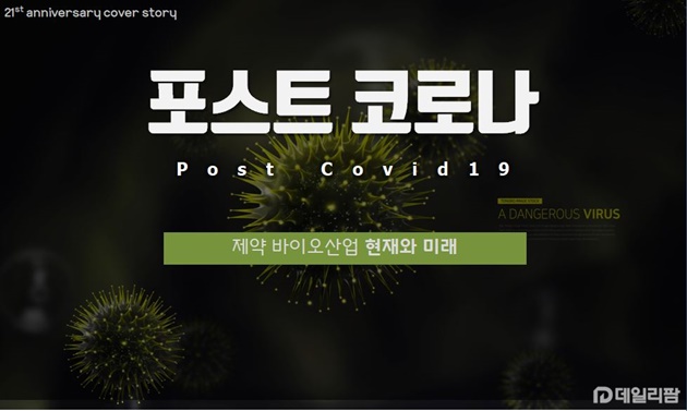 "코로나 이후 산업 구조조정 본격화...위기 아닌 기회"
