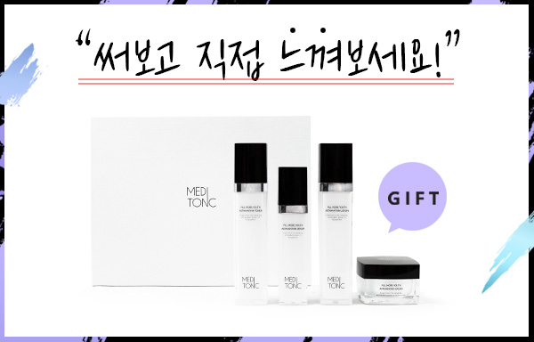 더좋은, '메디토닉 화장품' 고객체험 이색 마케팅