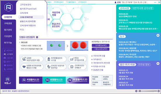 PIT3000 후속 약국관리 프로그램 'PM+20' 7월 출시