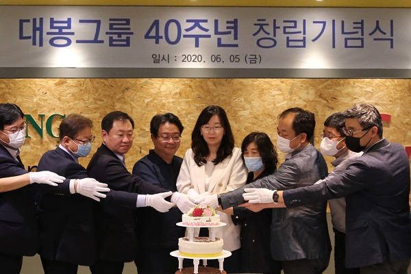 대봉그룹, 창립40주년 기념행사 개최
