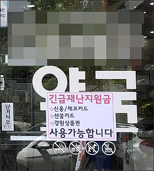 5월 기준 재난지원금 5900억원 병원·약국에 풀렸다