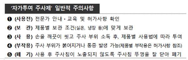 삭센다 등 자가주사제, 오남용 방지차원 소포장 개선