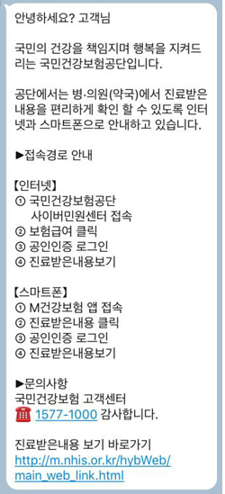 "진료 받은 내용, 모바일 어플 알림톡 제공"
