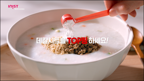 이니스트 "비타민D 데칼시트, 음식에 토핑하세요"