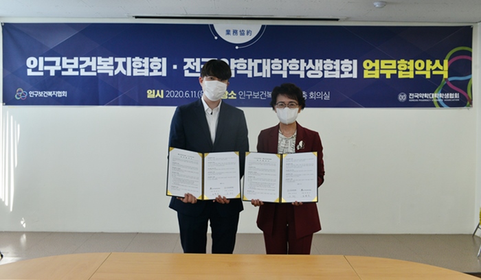 전약협, 인구보건복지협회와 국민 건강증진 업무협약