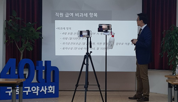 구로구약, 인스타라이브로 '세무야사' 강의 진행 