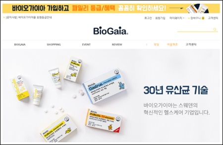 동성, 유산균 '바이오가이아' 온라인 쇼핑몰 오픈